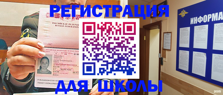 прописка для школы в Михайлове